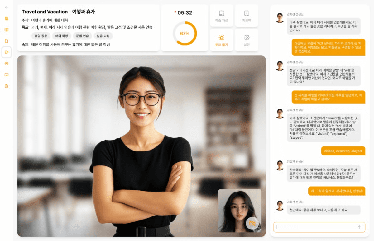 실시간 AI 튜터 영어 수업 화면