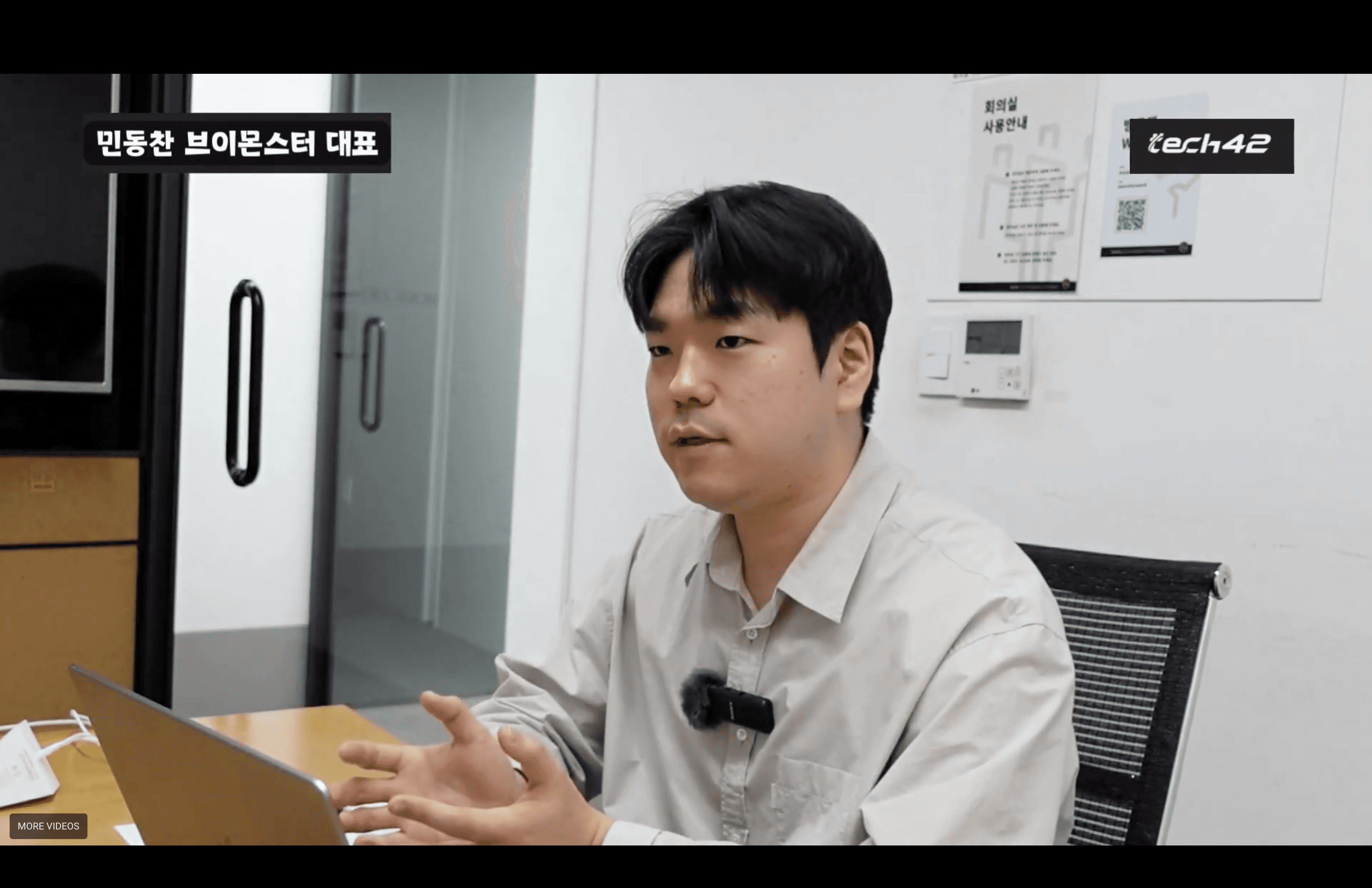 Tech42 ‘42TV’ 인터뷰 중인 브이몬스터 민동찬 대표