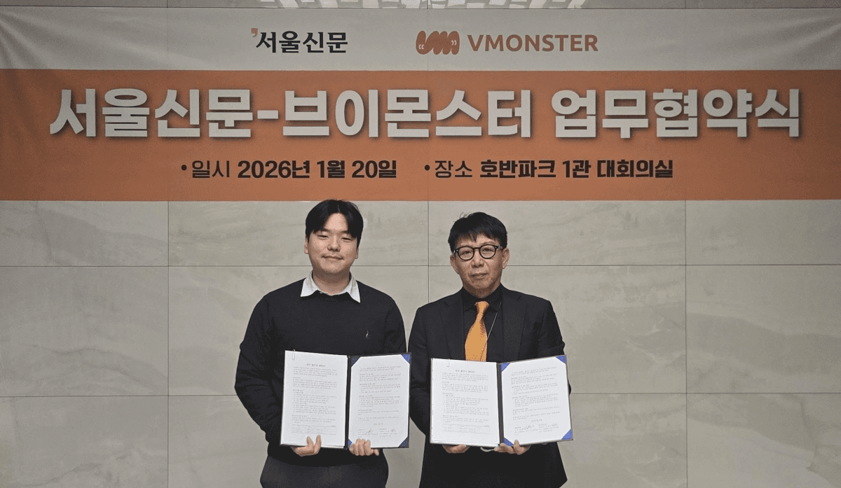 서울신문-브이몬스터 업무협약식